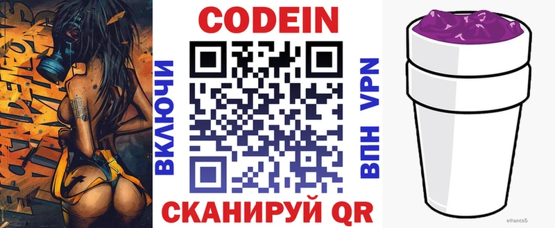 Codein Purple Drank  Семёнов 